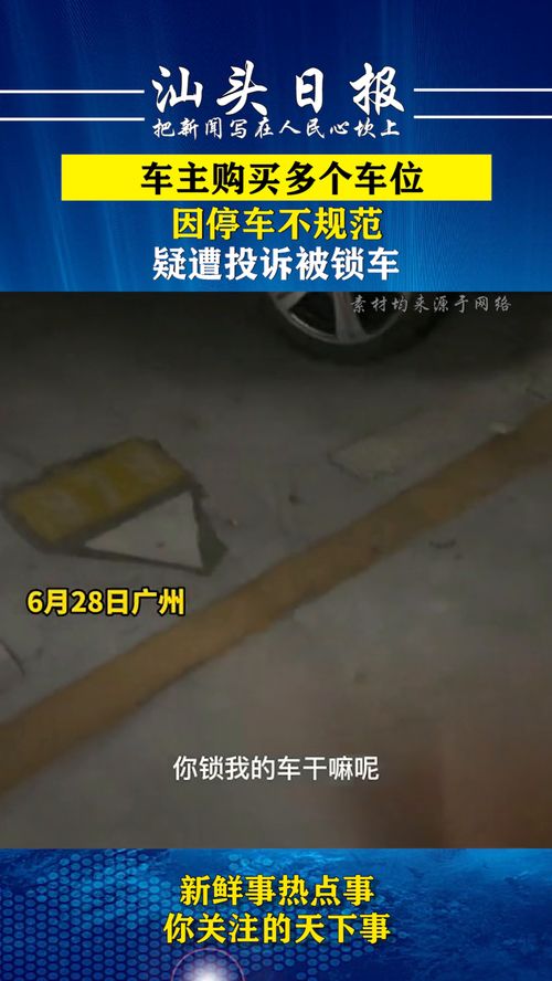 汽车车位投诉标准解析 汽车车位投诉标准解析