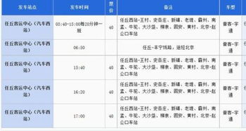 承德到任丘的汽车票价