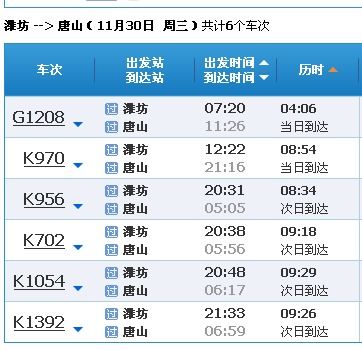 唐山到迁西的汽车票价