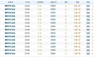 湖州到广元的汽车票价解析
