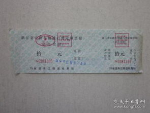 河北汽车客票定额价格详解
