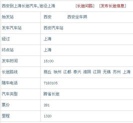 上海到赣州的汽车票价