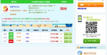 青州至淄博汽车票价查询
