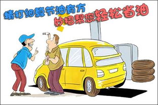 汽车配置与燃油消耗，如何合理规划您的车辆使用
