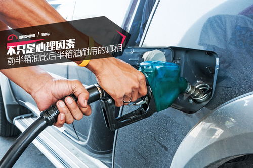 汽车的油箱位置分布，全面解析与实用信息