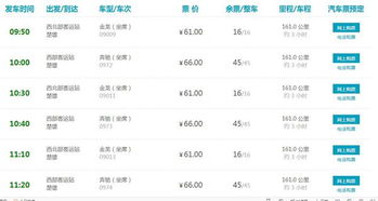 楚雄到昆明的汽车票价因多种因素而有所不同。以下是您可能关心的一些关键信息，帮助您规划旅程和预算