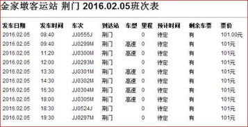 荆门至大冶汽车票价查询