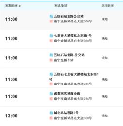 容县至南宁的长途汽车信息查询指南