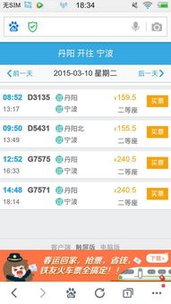 从丹阳到宁波的汽车票价查询指南