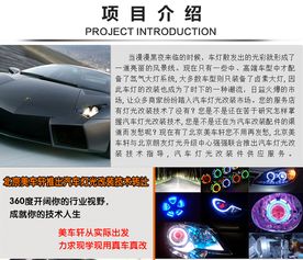 汽车改装的灯光配置与功率需求分析