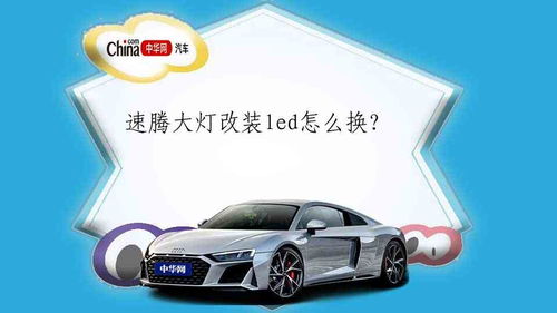 为什么需要改装大灯? 为什么需要改装大灯?