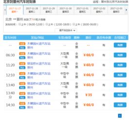 晋州至北京的汽车票价解析