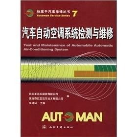 汽车自动空调的修理费用分析与建议
