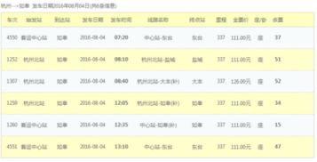 如皋到杭州的汽车票价分析与建议