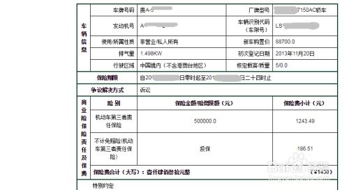 汽车保险半年退保费多少？
