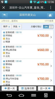 邵东到文山的汽车票价是多少？