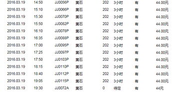 黄石到安庆的汽车票价分析与选择建议