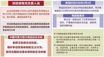 中方对原产于美国商品加征34%关税的回应与影响分析 中方对原产于美国商品加征34%关税的回应与影响分析