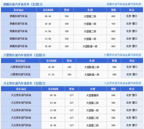 营口到黄浦的汽车票价