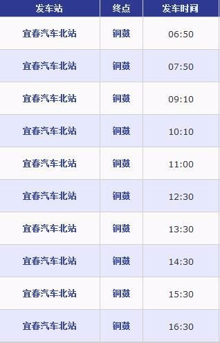 萍乡到铜鼓的汽车票价详解