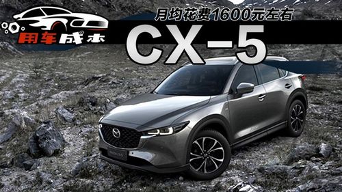 马自达汽车维修成本分析
