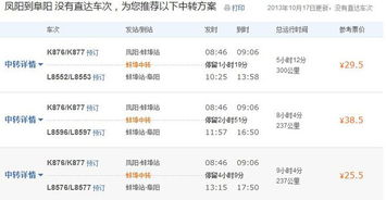 阜阳至宿松汽车票价详解