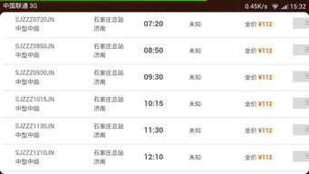 枣庄到平邑汽车票价查询与对比