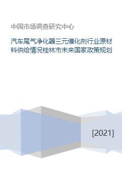 国六汽车三元催化剂的性能与应用