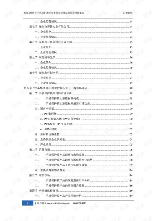 汽车保护膜市场报价分析与趋势预测