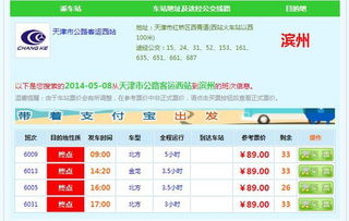 潍坊到滨州的汽车票价查询指南