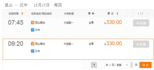 汽车票查询号码