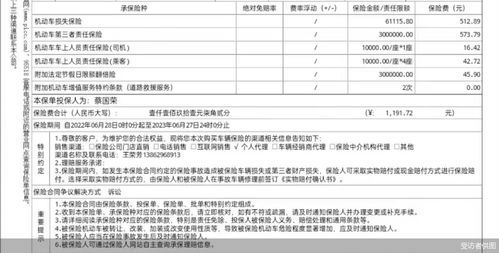 汽车保险单号的重要性及如何查询和维护