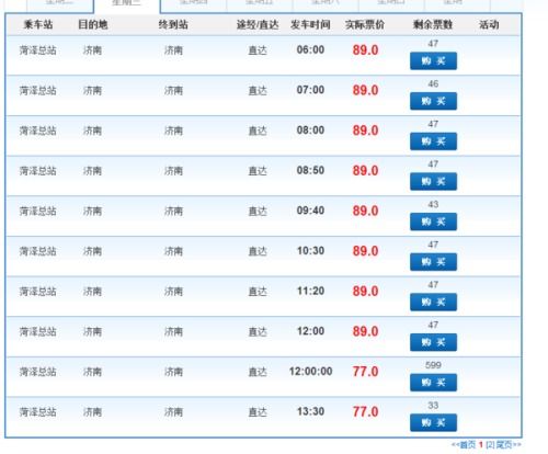 荷泽到兰陵的汽车票价及行车指南 荷泽到兰陵的汽车票价及行车指南