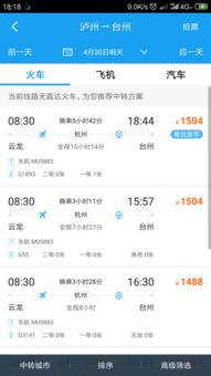临沂到台州的汽车票价及行程介绍