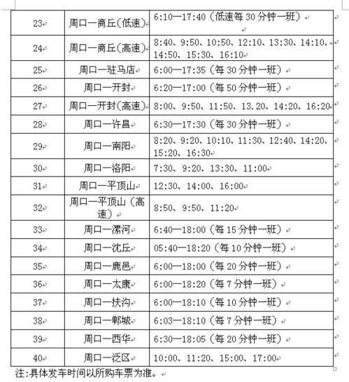 莱阳至莱州汽车票价解析与出行建议
