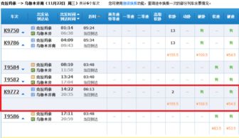 班次时间和车次选择