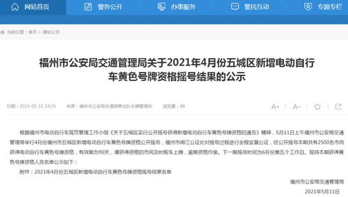 福州的摇号车辆数量