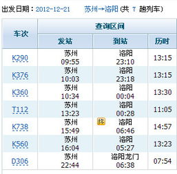 洛阳到太仓的汽车票价格