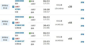 承德到建昌汽车票价查询与出行指南