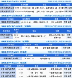 淄博到济南的汽车票价分析及建议