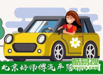 汽车陪练上门接送服务详解及价格分析 汽车陪练上门接送服务详解及价格分析