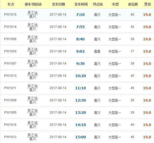南京至嘉兴的汽车票价