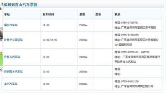 富顺到深圳的汽车票价格