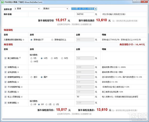 汽车过户费的计算方法