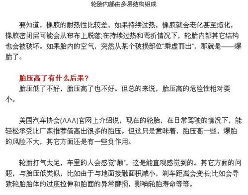 汽车胎压低于标准值的危害与正确管理