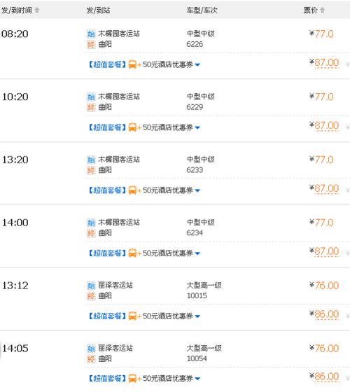 曲阳到北京的汽车票价是多少？