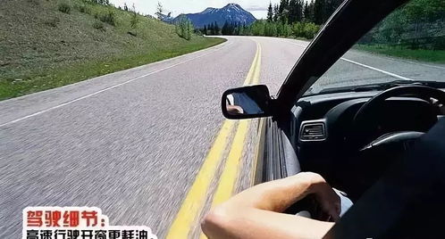 汽车每天开多少米最省油，探讨车辆效率与里程之间的关系