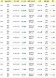 金华到扬州的汽车票价