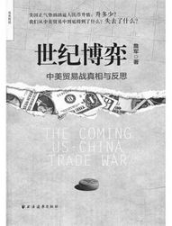 从贸易战到中美贸易摩擦，中美之间的博弈从未停止