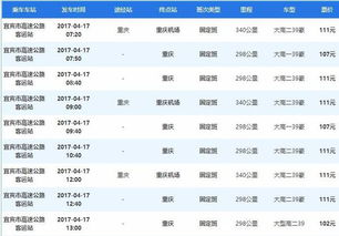 大方至宜宾的汽车票价是多少？
